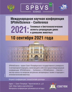    SPbVetScience  Conference 2021:          